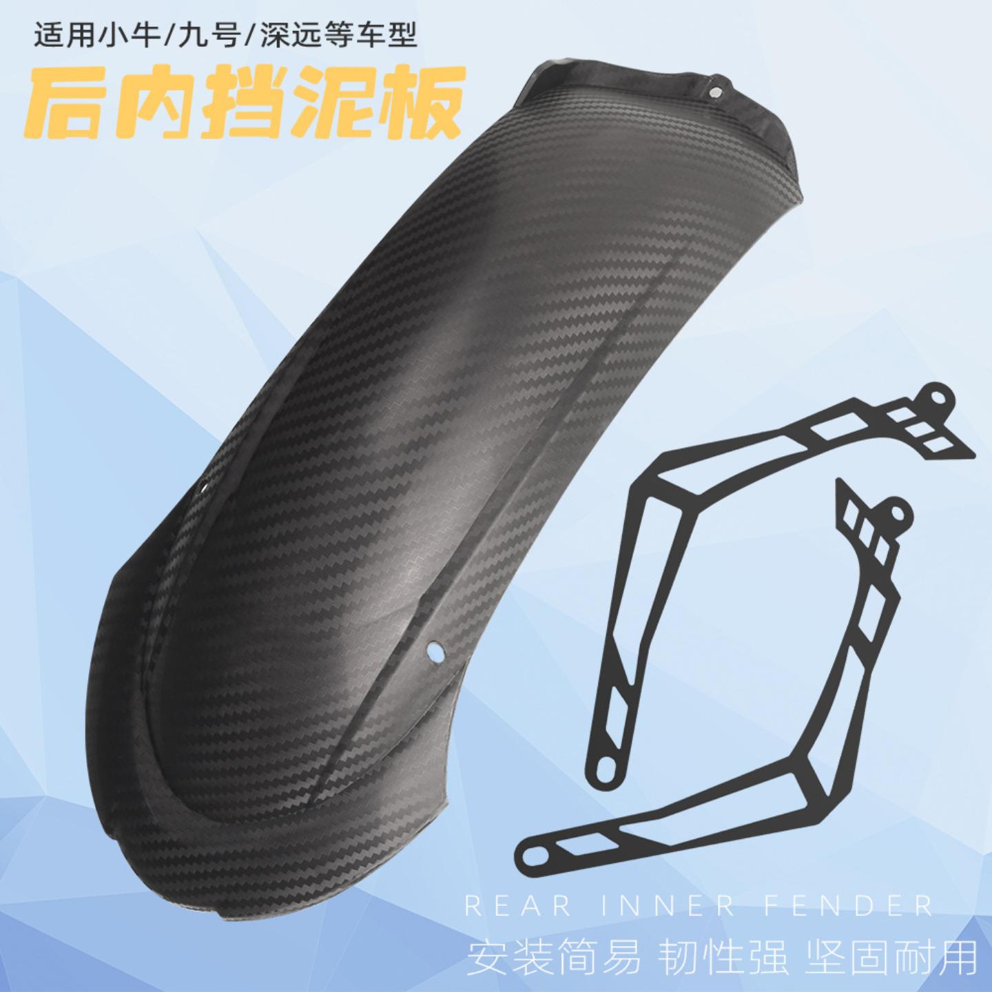 九号小牛电动车后挡泥板
