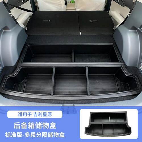 适用吉利星愿一体式后备箱储物箱