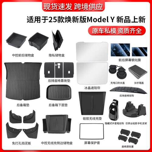 适用于特斯拉焕新model3yyl手机
