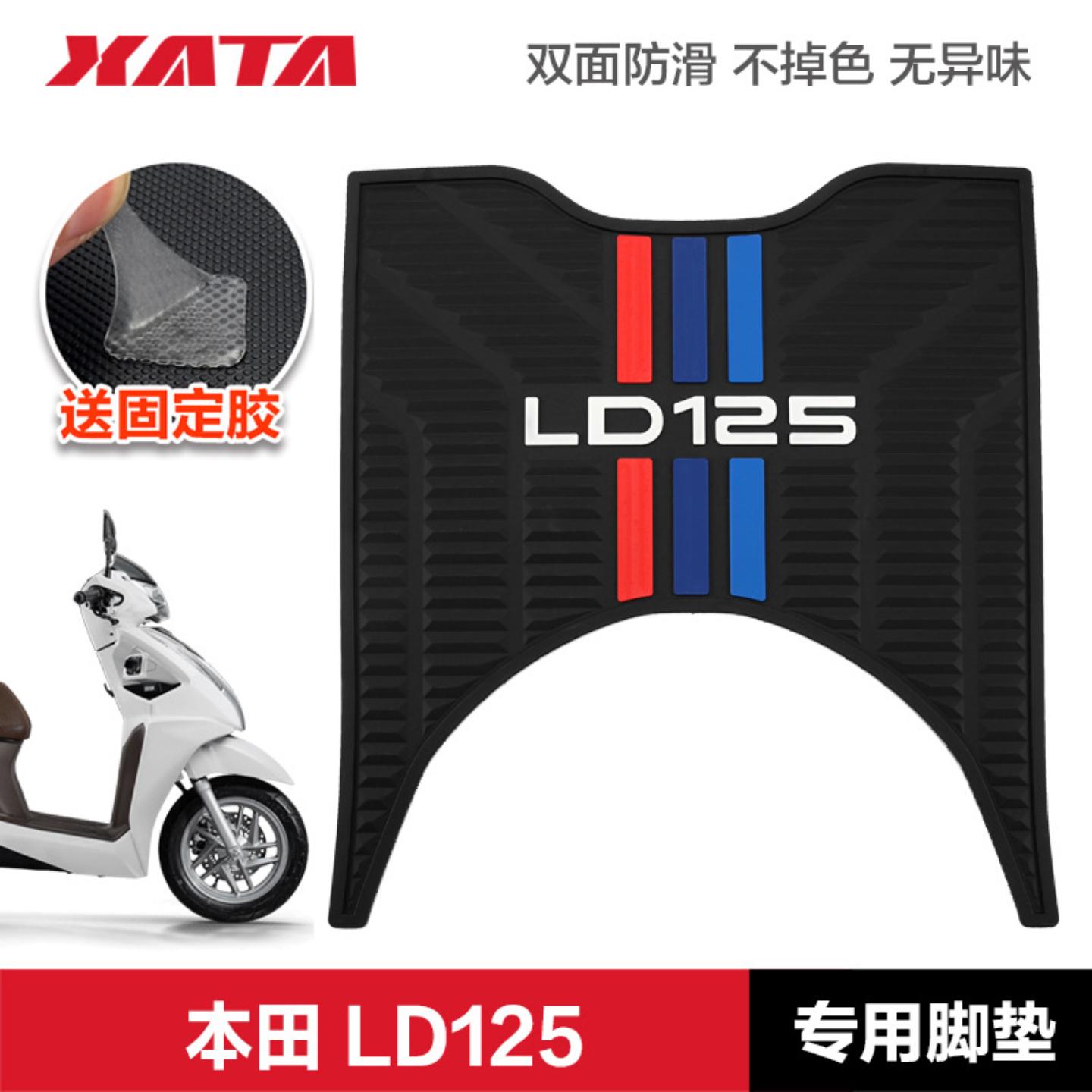 适用五羊踏板摩托车橡胶垫脚垫
