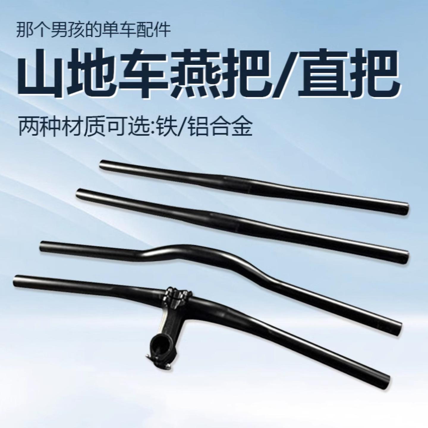 车把高碳钢铝合金自行车山地直把