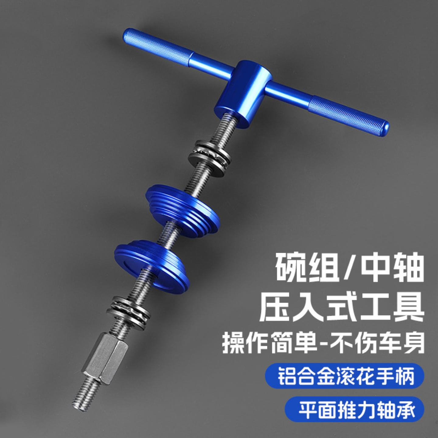自行车碗组工具压入修理压入式