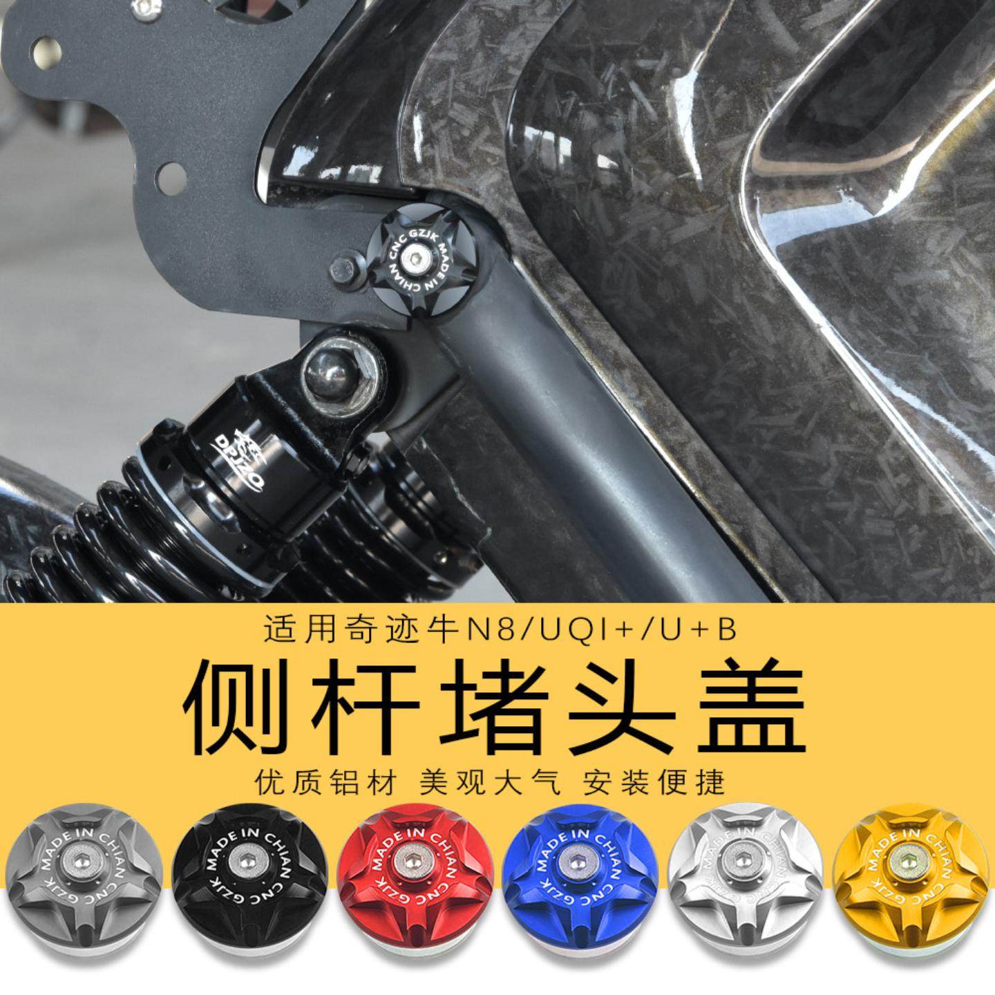 适用小牛++改装配件侧身护杆装饰盖车身堵头塞盖帽配饰铝合金,摩托车/装备/配件,盖帽配饰,淘宝优惠券,粉丝福利购,淘宝优惠卷