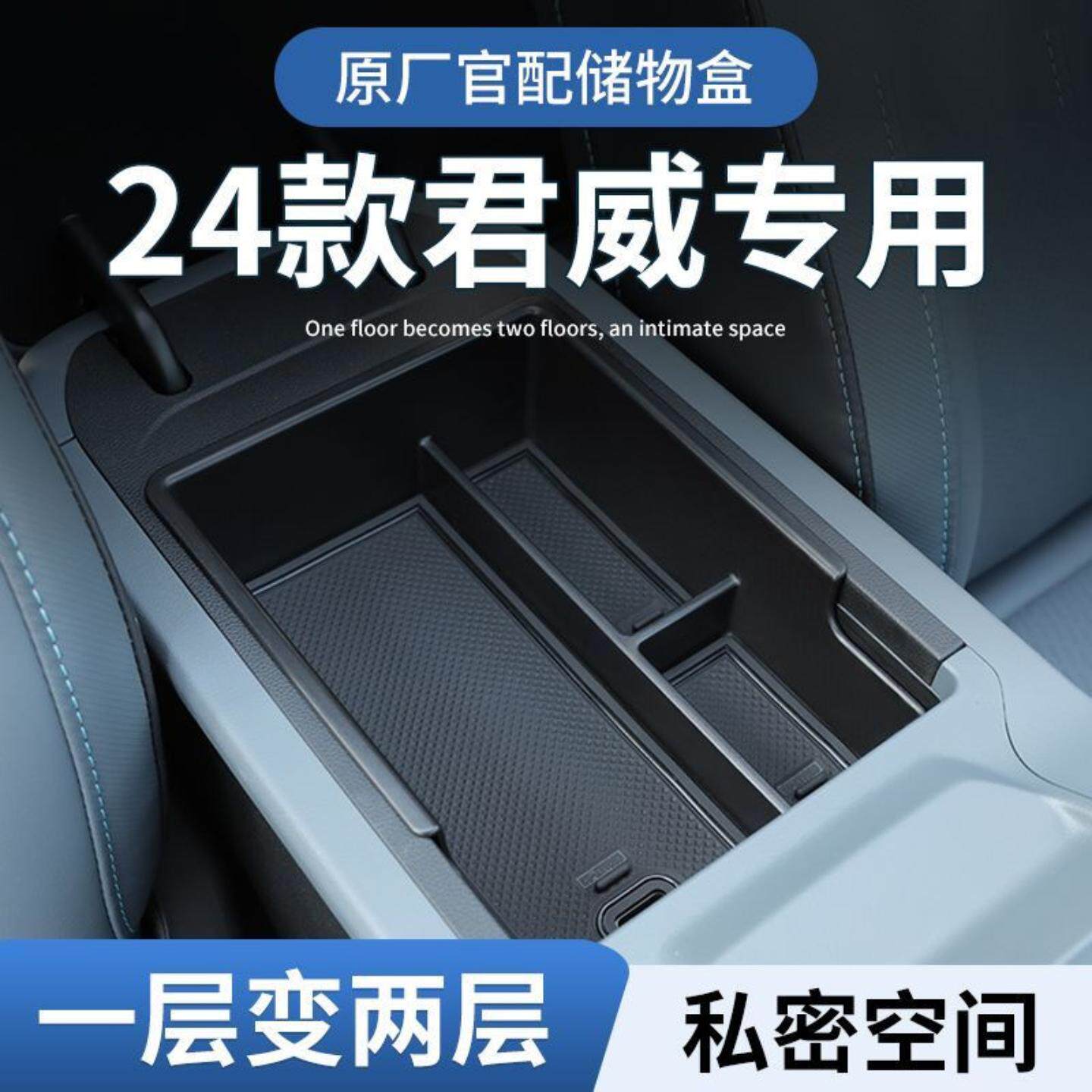 君威中控储物盒扶手箱改装收纳