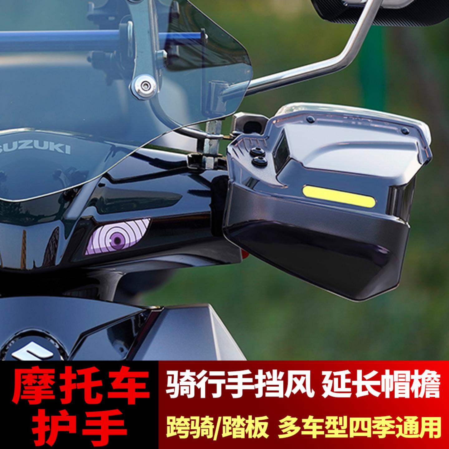 电动踏板摩托车把手罩挡风护手