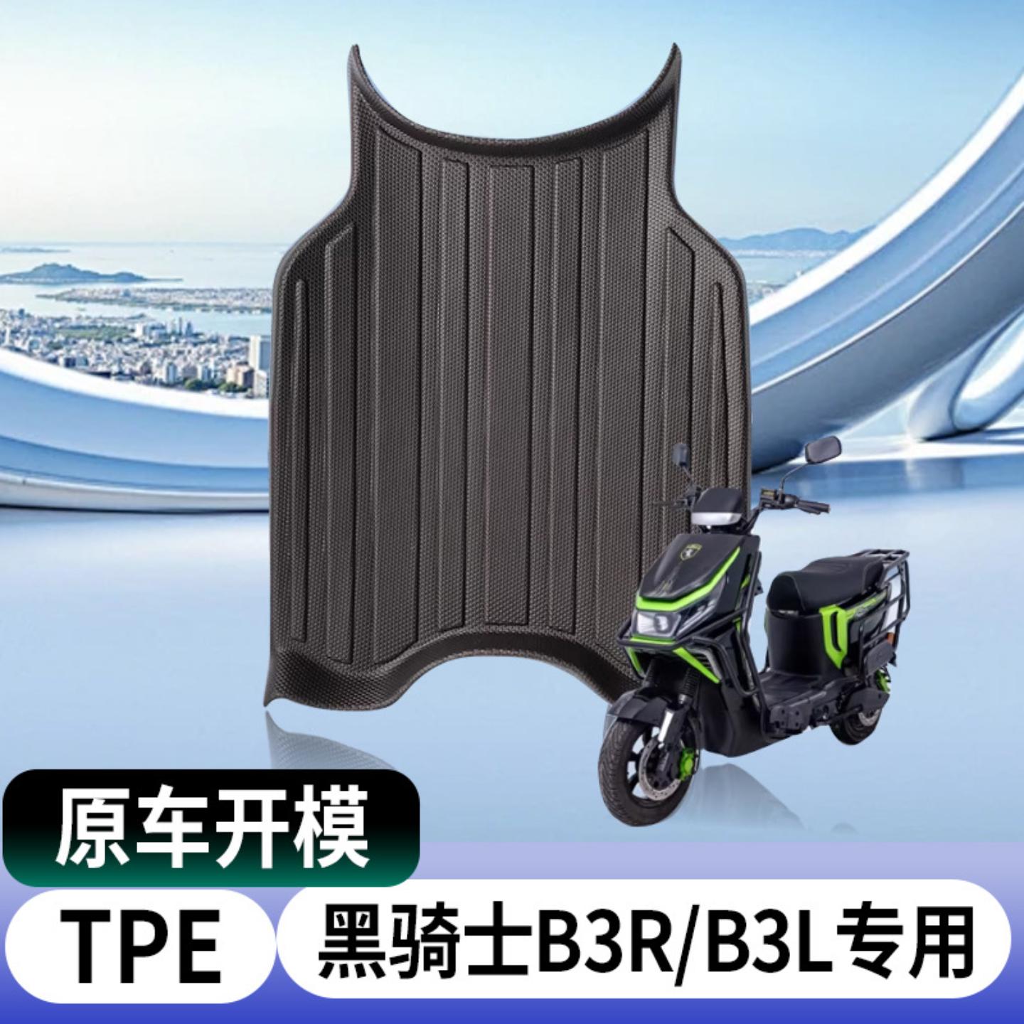 适用赛鸽黑骑士电动车脚垫电瓶车