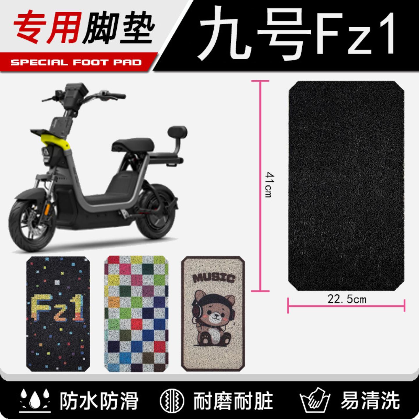 适用九号电动车丝圈脚垫卡通可爱
