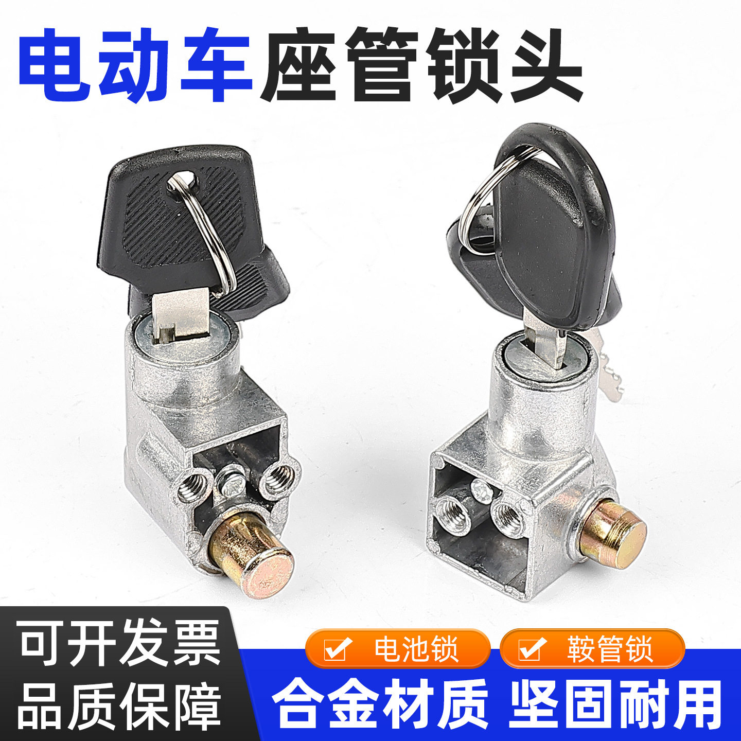 电动车电池锁电瓶车电瓶锁坐垫锁电池盒锁电池防盗锁鞍管锁座管锁