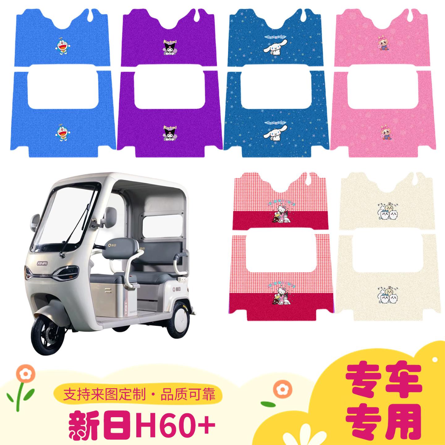 适用新日+电动车脚踏摩托车脚垫