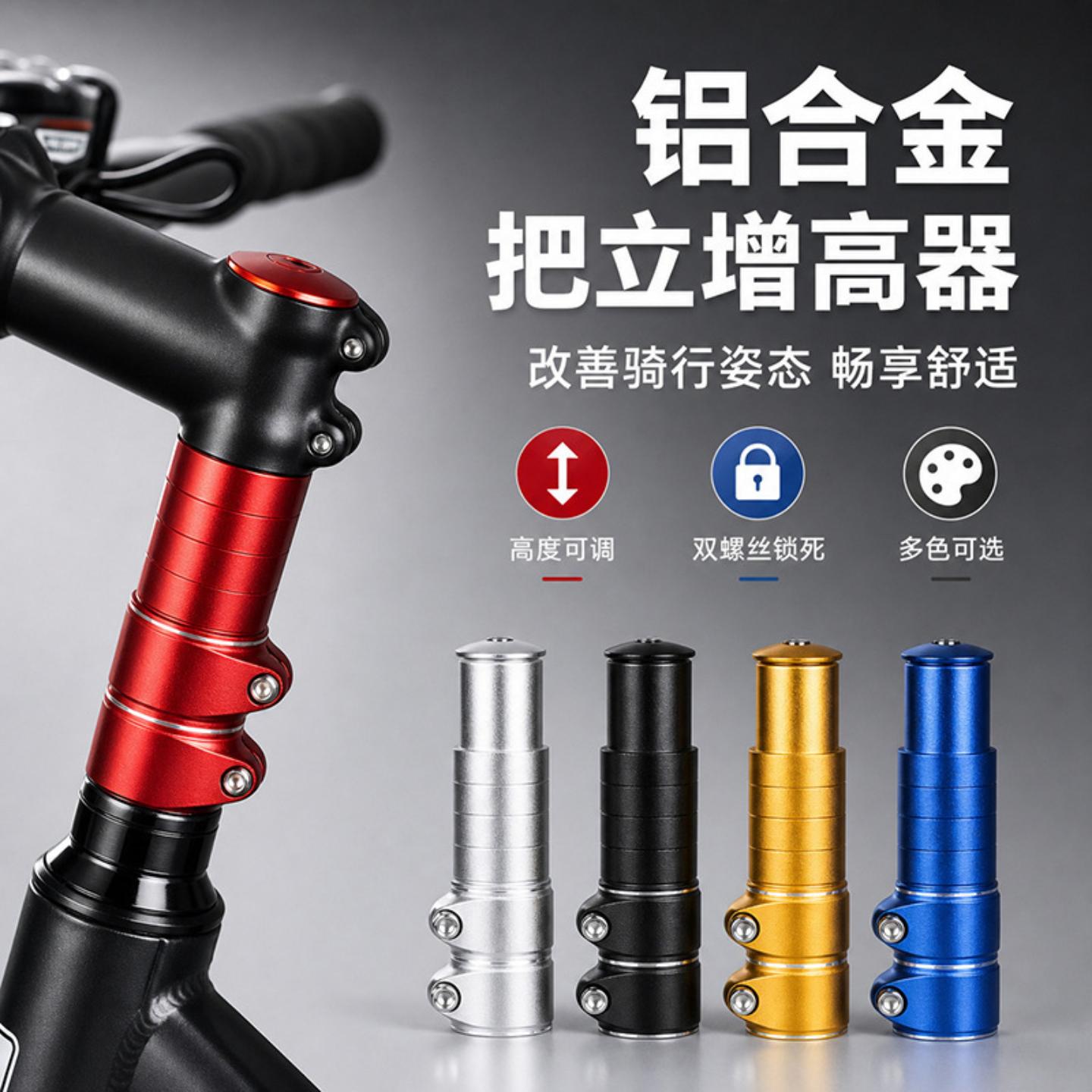适用喜德盛山地自行车把立增高器