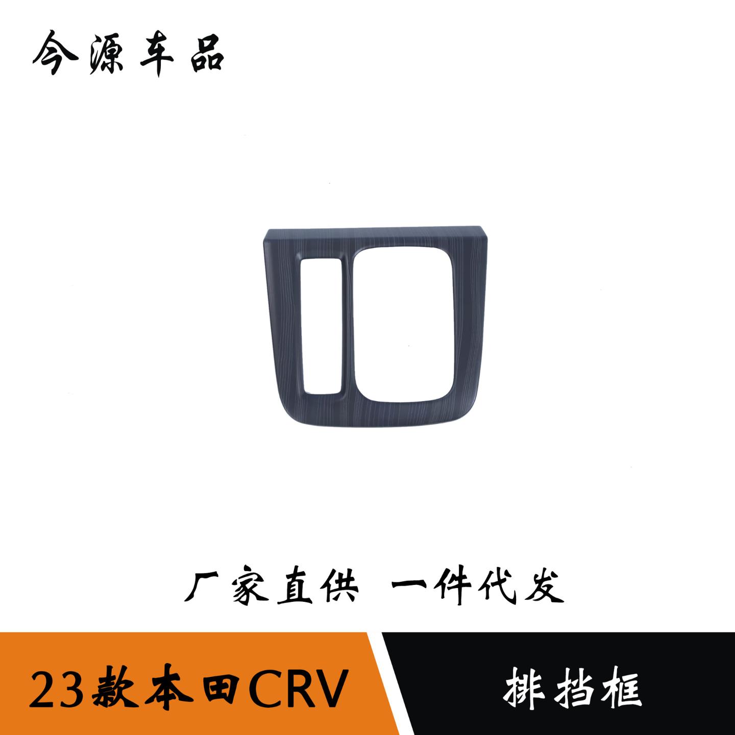 适用于款改装档位面板排挡框装饰