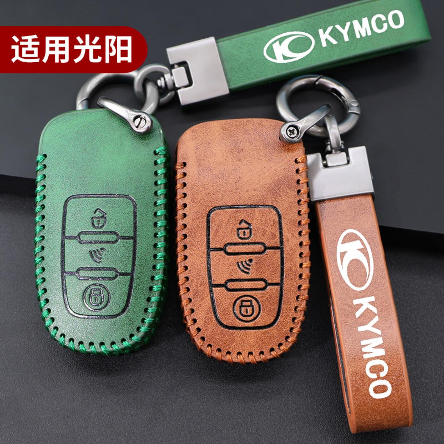 适用于光阳摩托车钥匙包遥控器