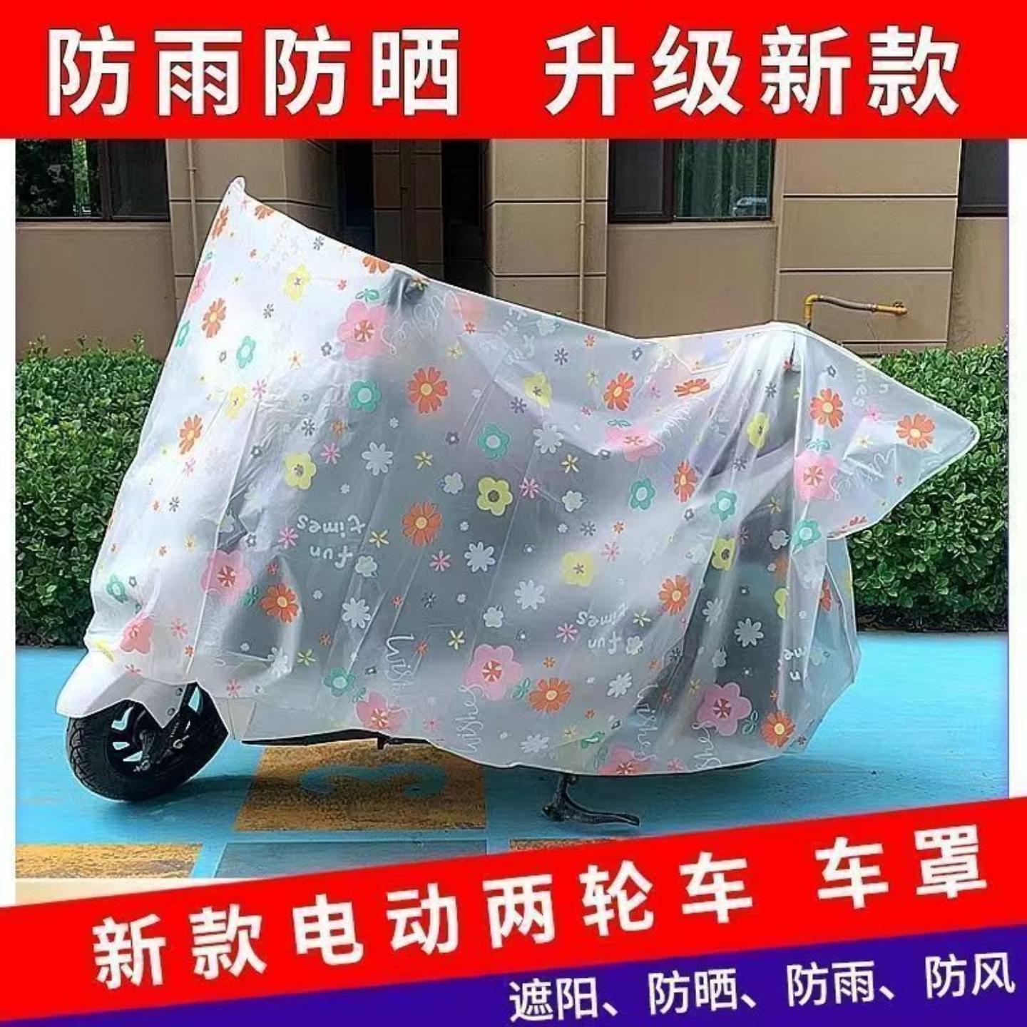太阳花磨砂电动车防雨罩透明加厚