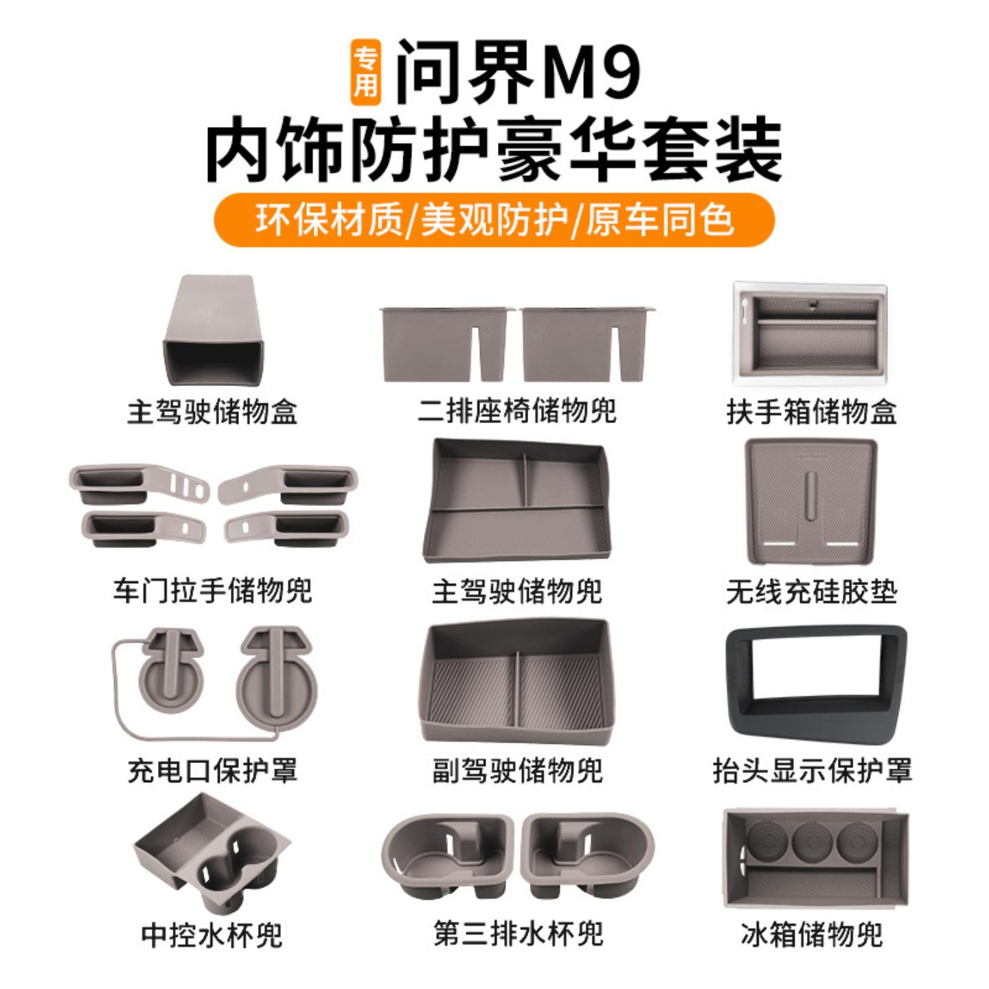 适用于款问界硅胶套餐大全车内
