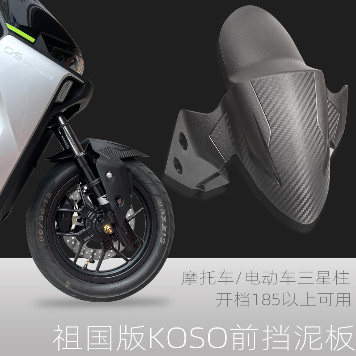 三代目劲战前挡泥板改装件