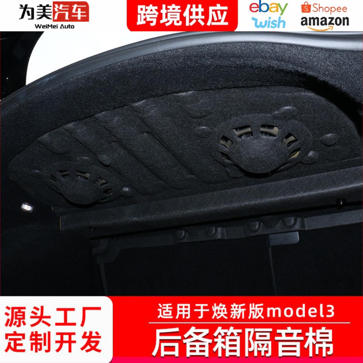 适用于焕新版后备箱隔音棉汽车
