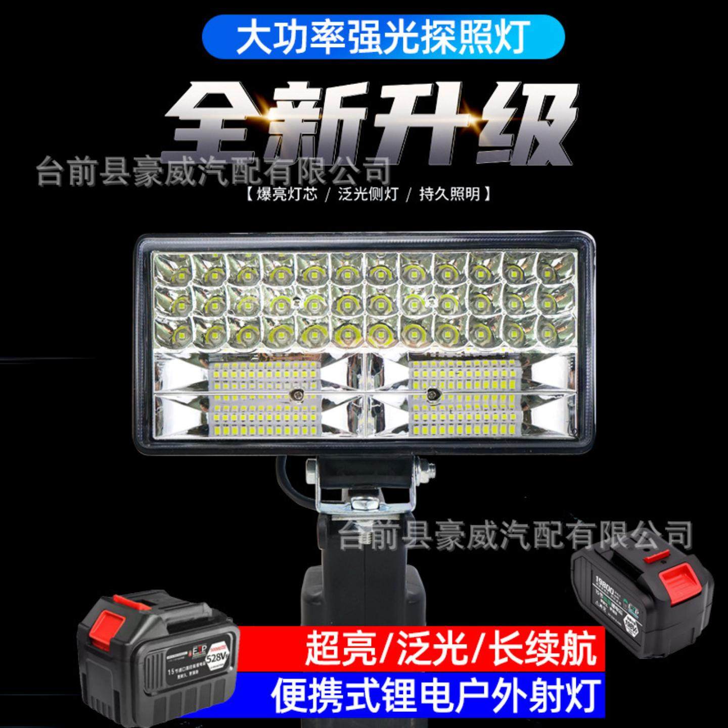 手提式锂电池工作灯照明灯电池转换专用应急维修灯工作照明灯