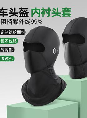 户外骑行防晒面罩摩托机车头套