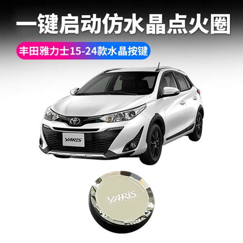 适用雅力士点火装饰圈一键启动盖