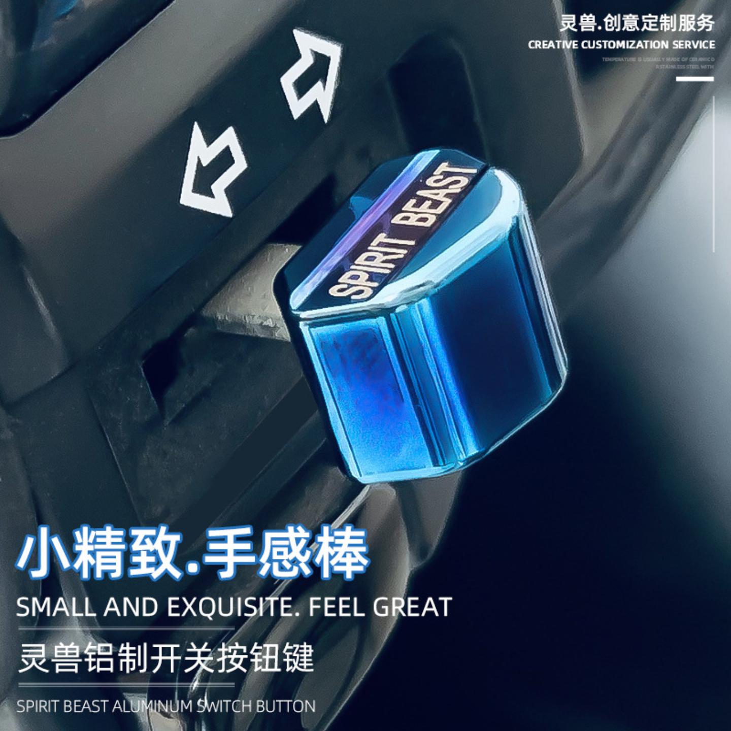 电动摩托改装按键转向大灯键盖