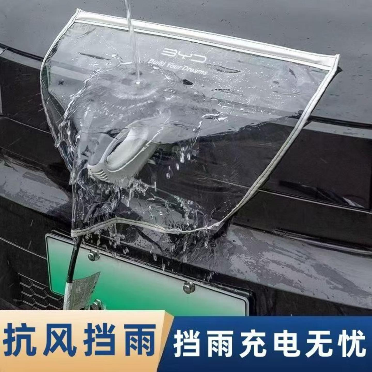 充电枪防雨罩新能源充电防护罩可