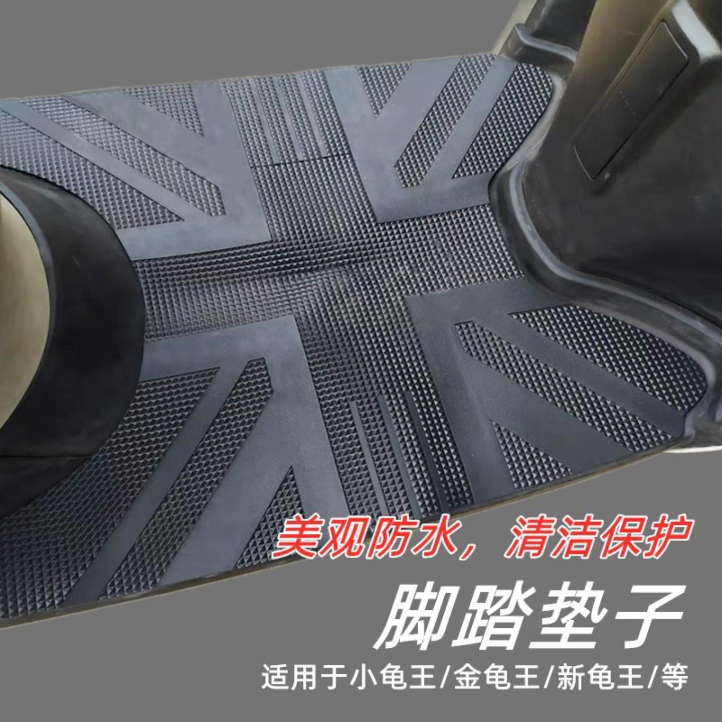 电动车脚垫小龟脚踏皮女式加长王