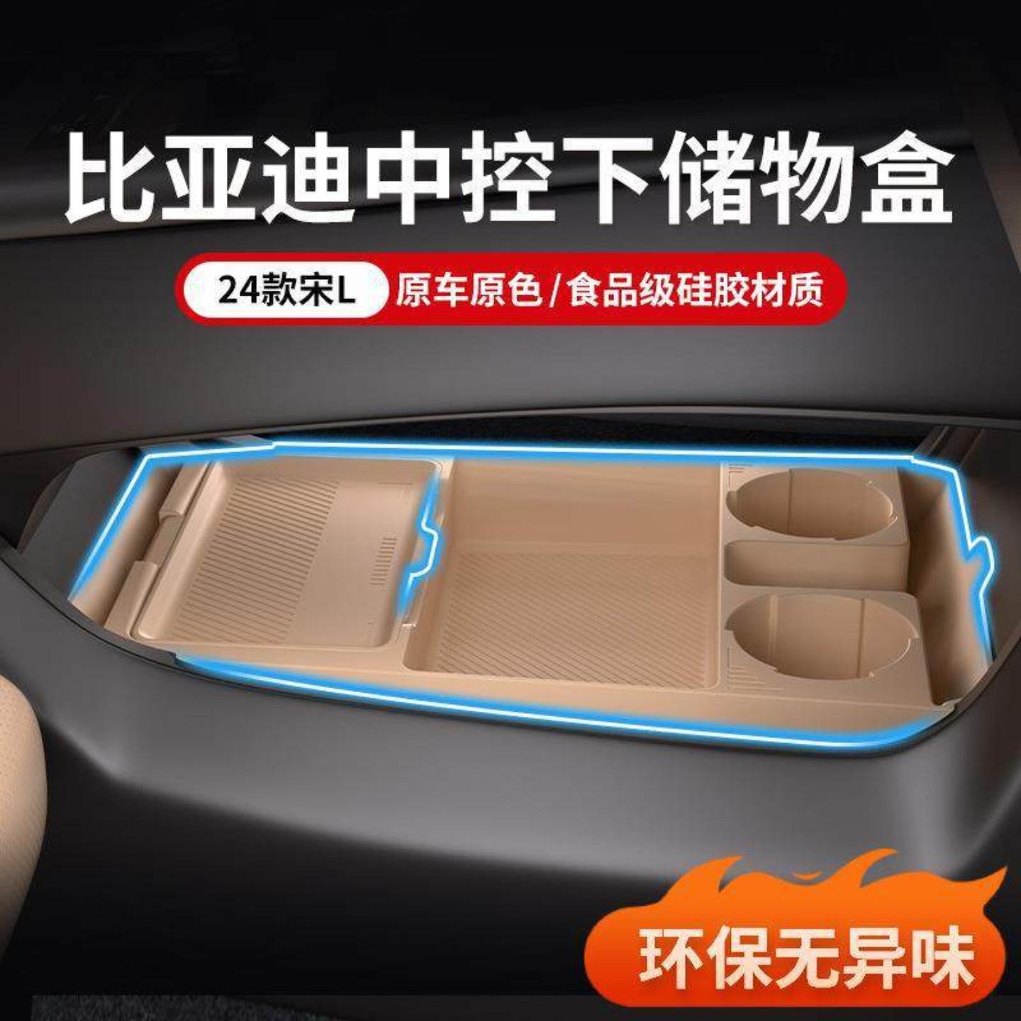 专用比亚迪宋Ldmi中控储物盒
