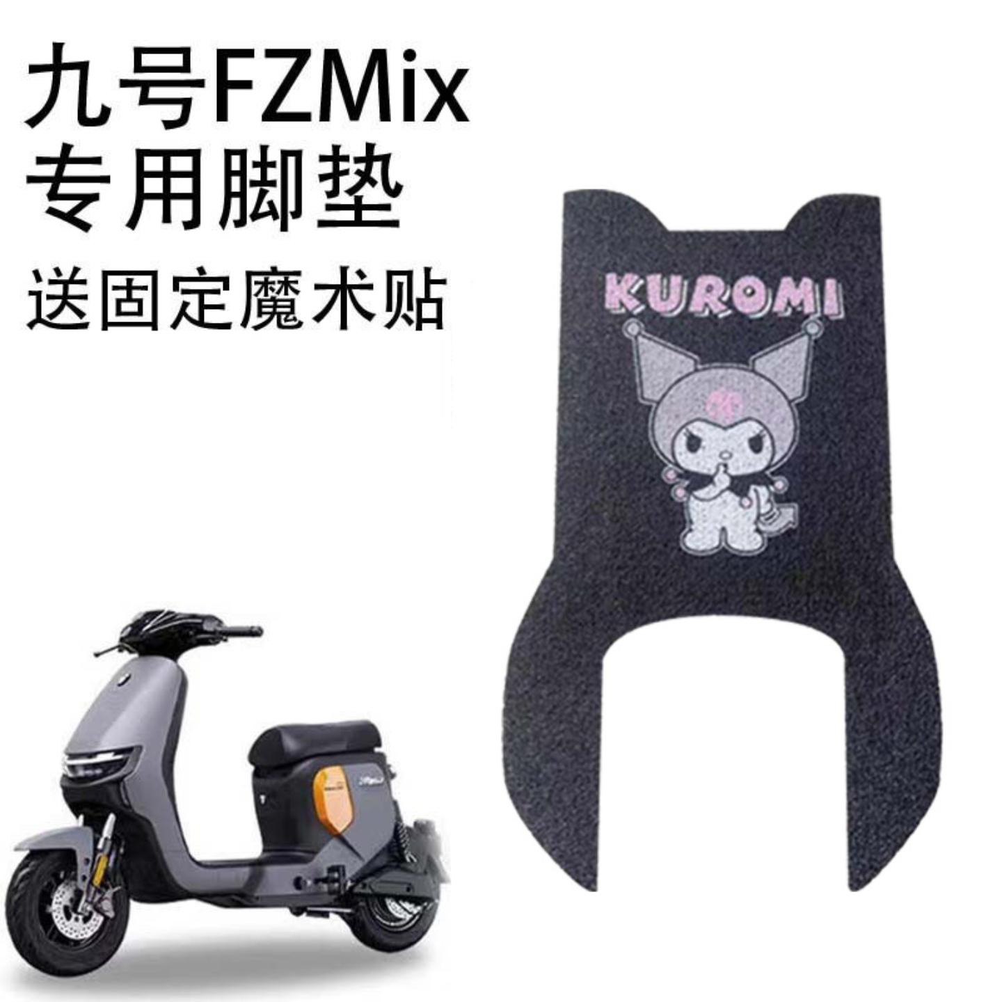 适用九号电动车脚垫电瓶车丝圈