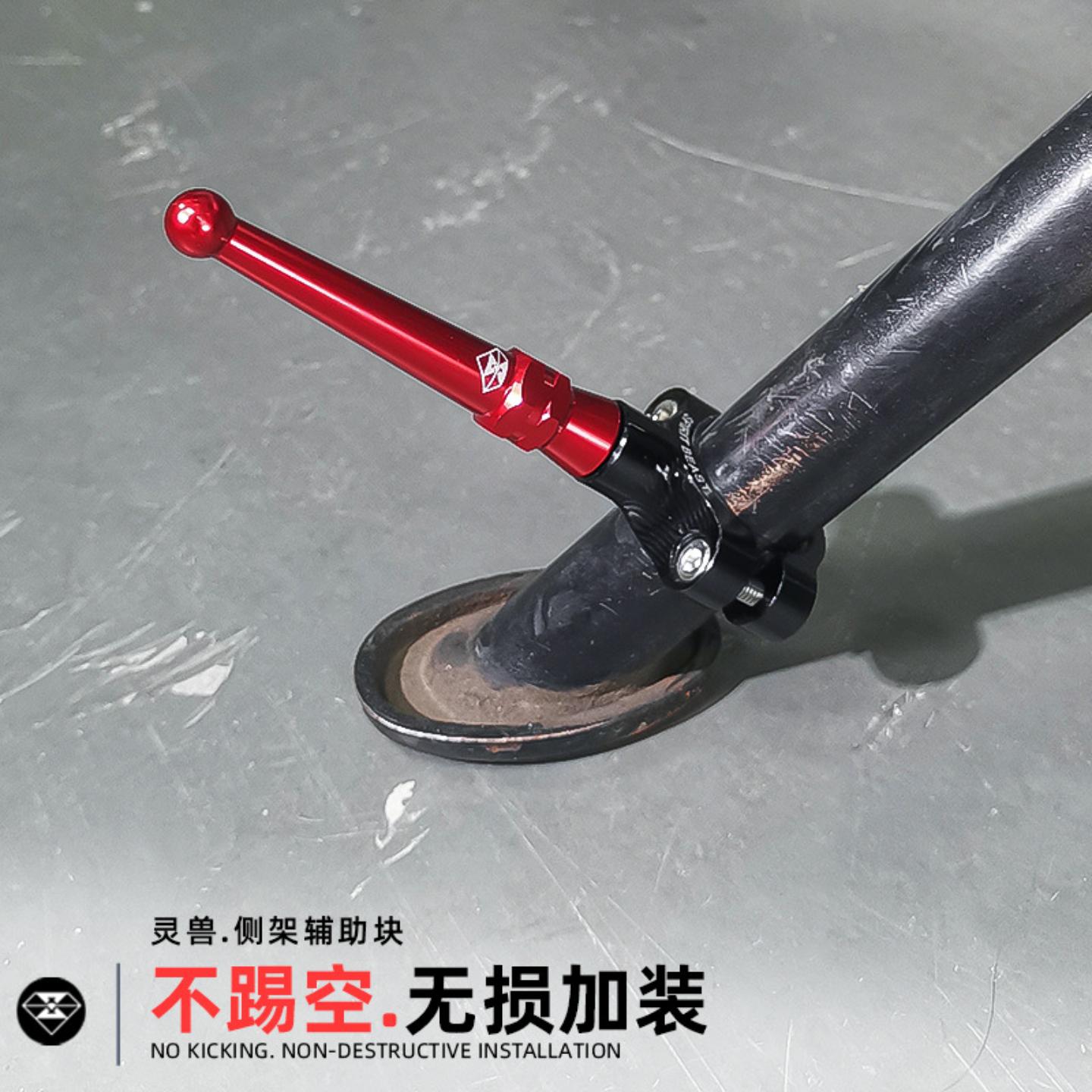 灵兽适用川崎边撑架延长辅助杆改装防踢空侧架辅助架