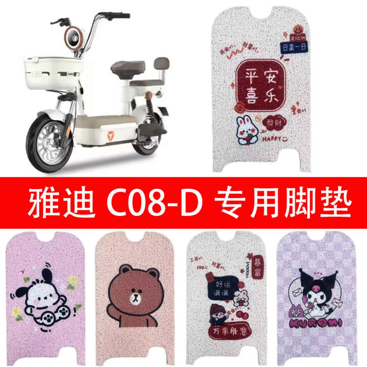 适用雅迪-电动车丝圈脚垫电瓶车