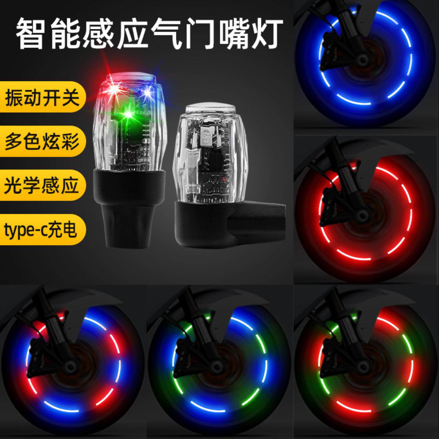 汽车摩托气门嘴充电款轮胎灯