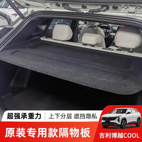适用于款博越后备箱隔板后尾箱