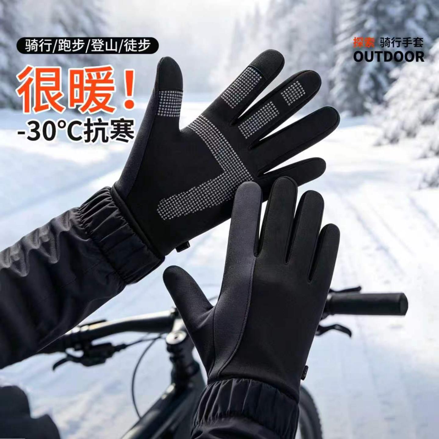 秋冬季户外运动加绒保暖骑行手套