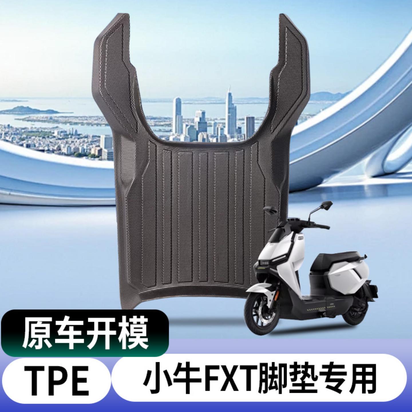 适用小牛电动车脚垫电瓶车摩托