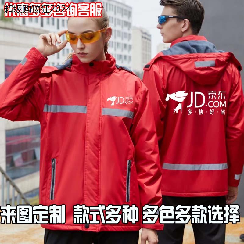 秋冬款快递冲锋衣定制logo防水保暖物流工作服家电服
