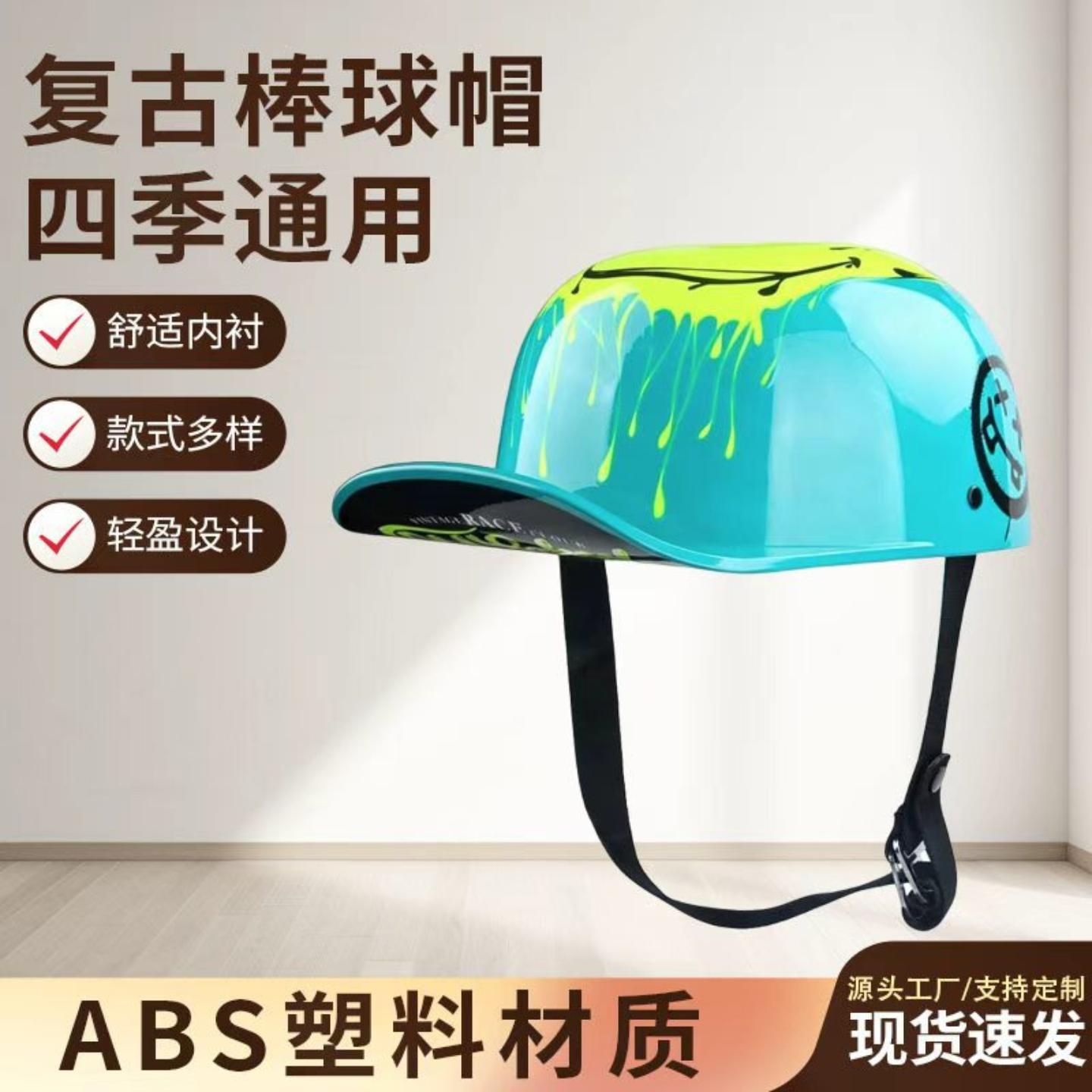 复古头盔个性夏季棒球帽电动瓶车