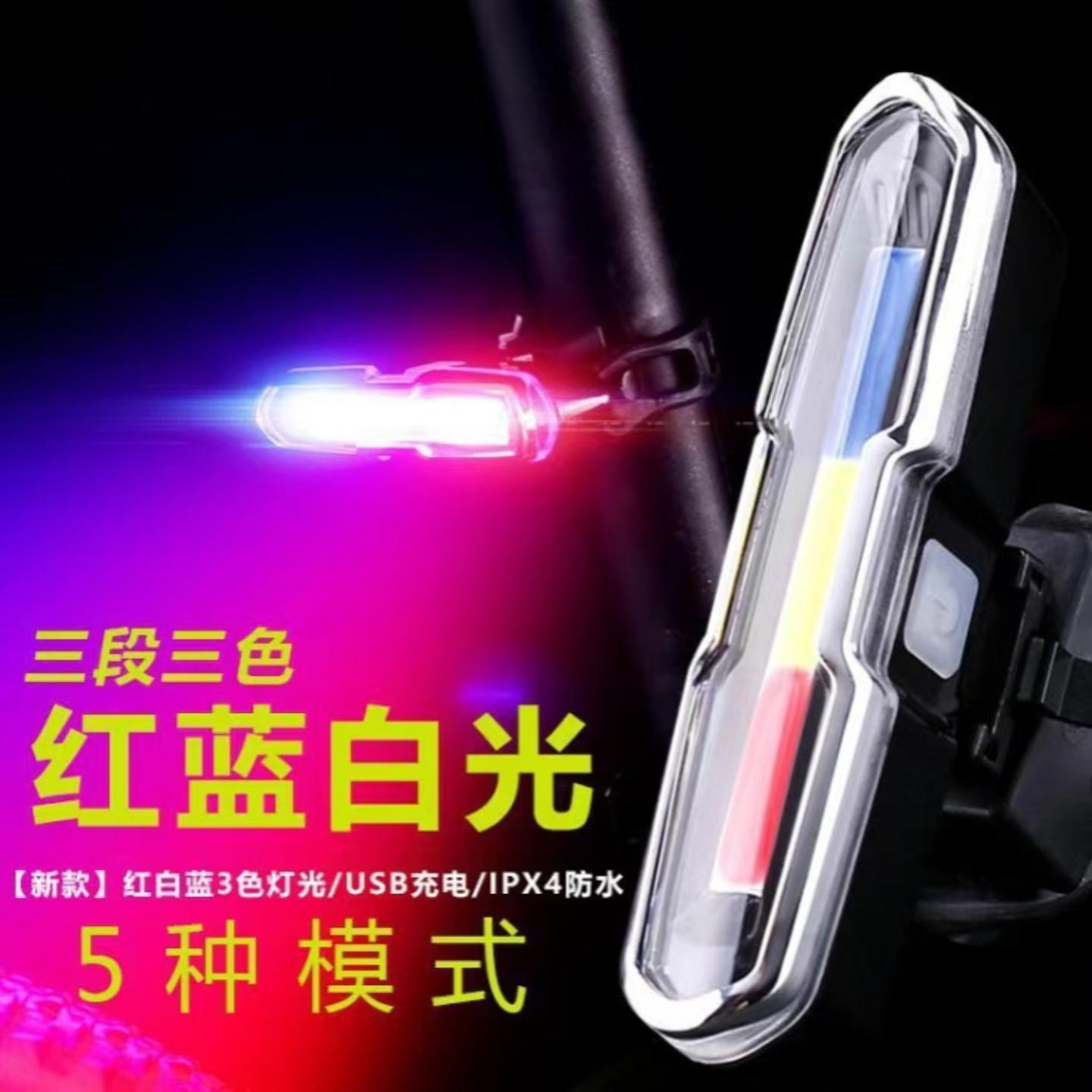 自行车灯三色尾灯充电防水警示灯