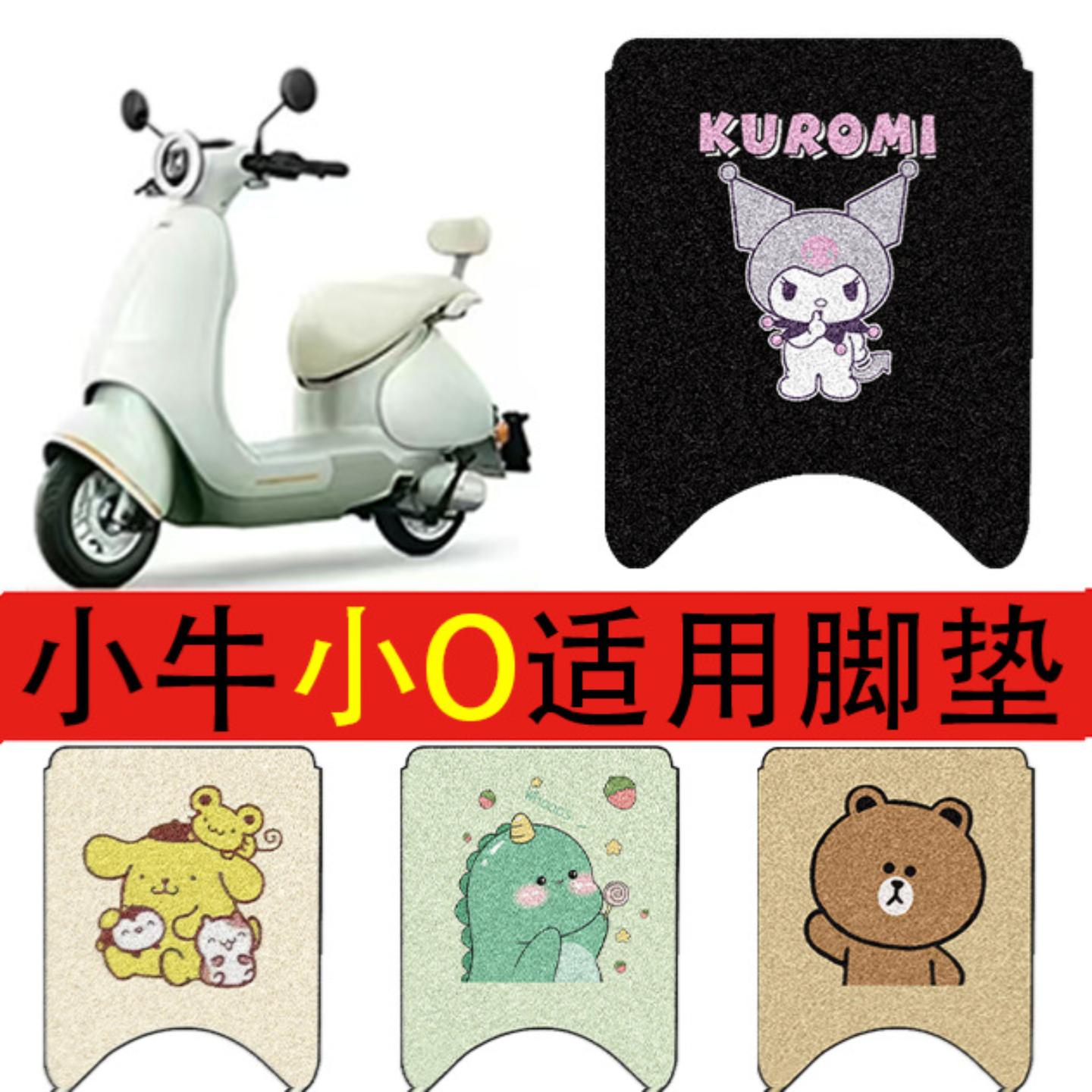 适用小牛小电动车脚垫电瓶车丝圈