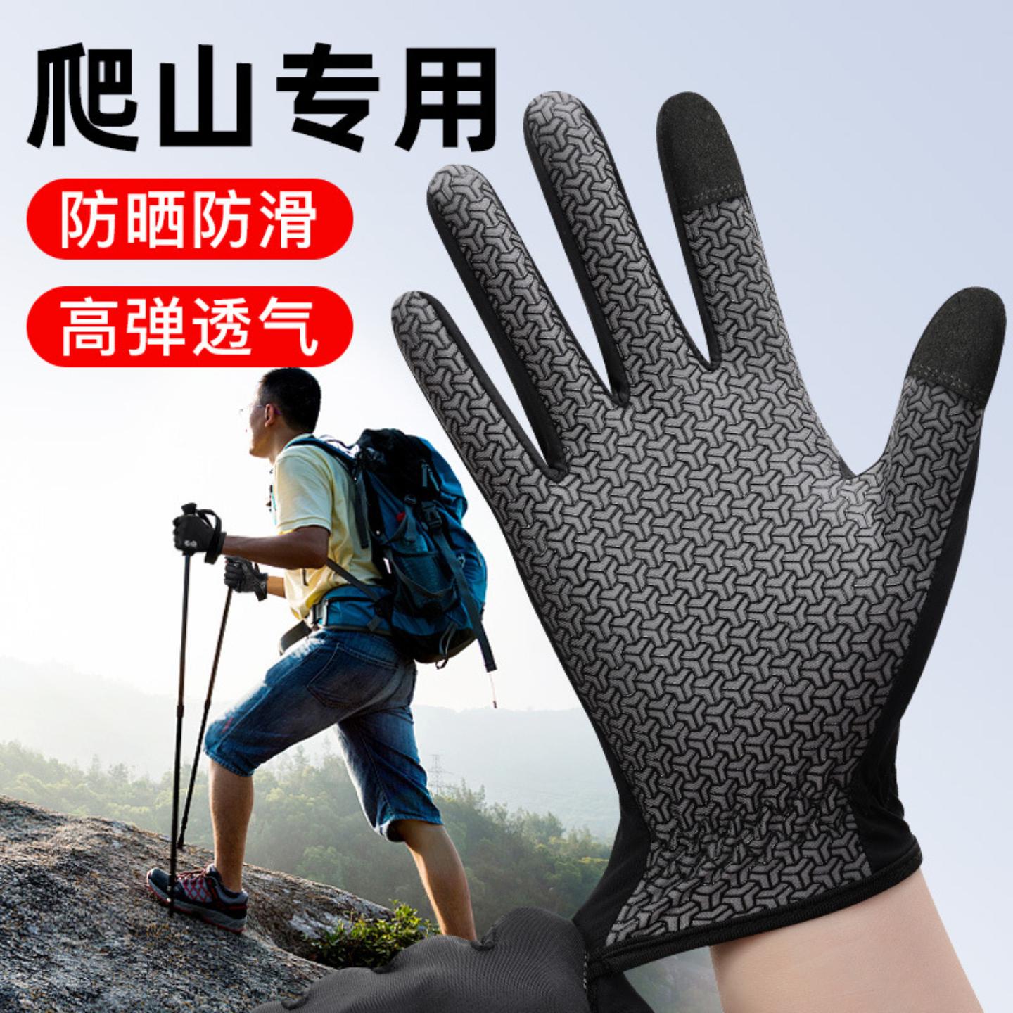 户外徒步登山攀岩爬山手套防晒