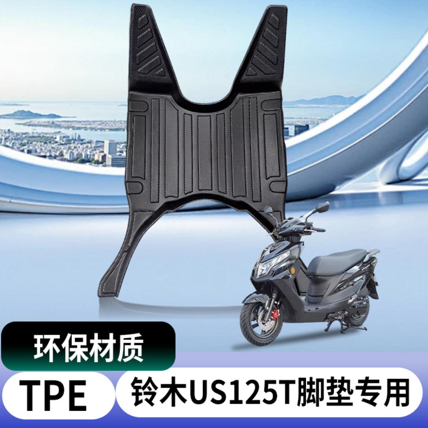适用五羊电动车脚垫电瓶车摩托