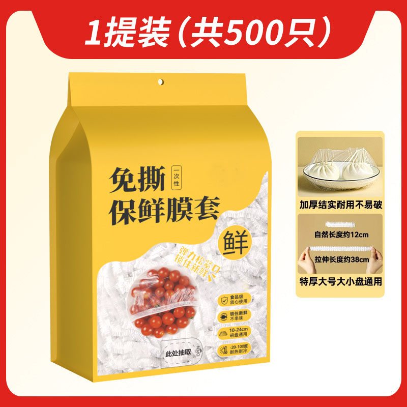 食品级一次性保鲜膜套保鲜冰箱剩菜碗盘盖壁挂抽取式保鲜膜罩HWJ,餐饮具,其它,淘宝优惠券,粉丝福利购,淘宝优惠卷