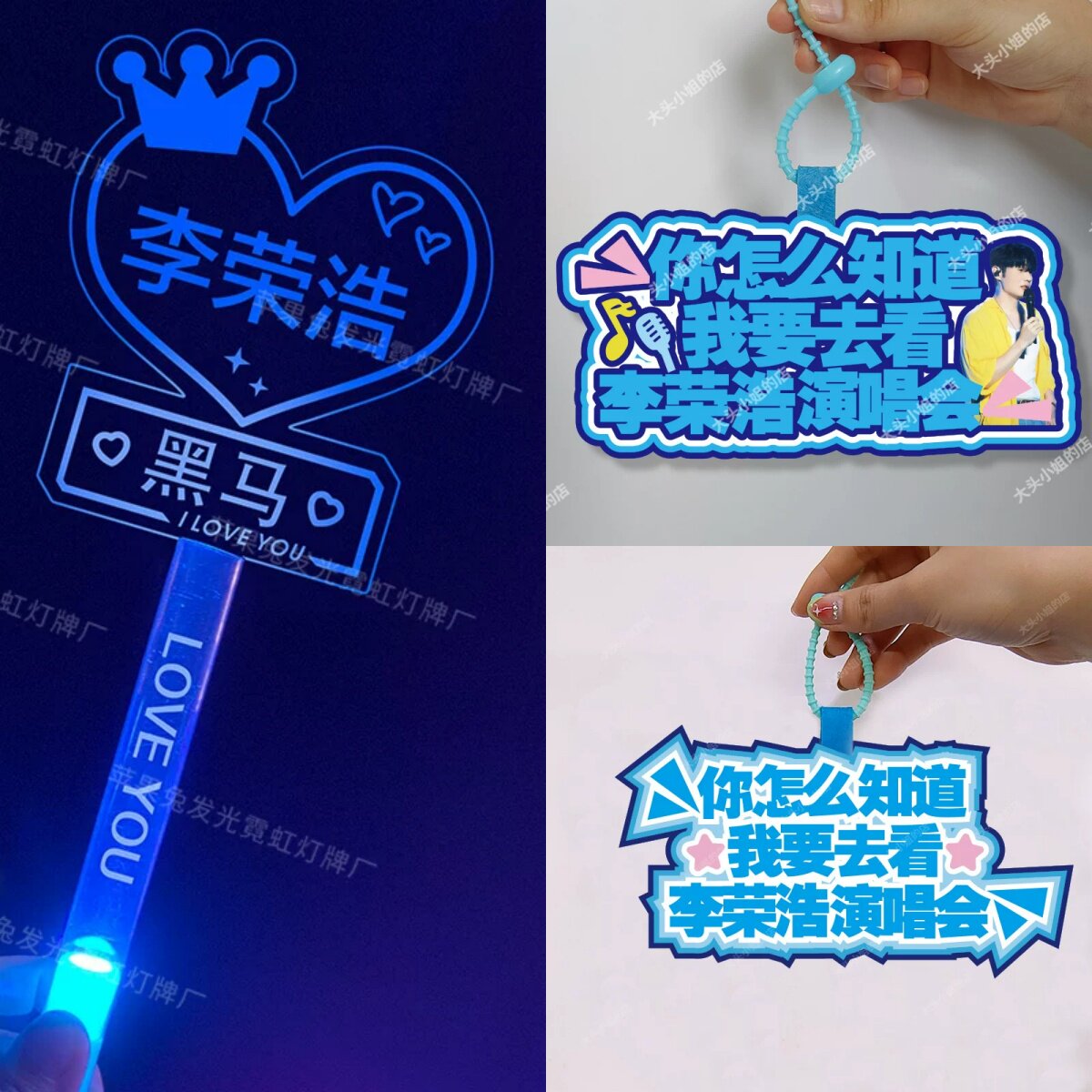 李荣浩乌梅子酱粉丝黑马周边演唱会应援灯牌定制手持荧光棒发箍图片