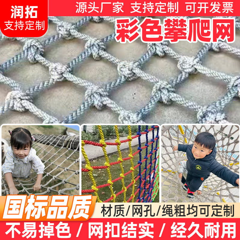 儿童景区攀爬网拓展训练防坠网绳