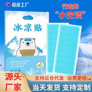 学生卡通冰凉贴手机降散热温清凉贴家用盒装 夏季 退儿童热冰贴