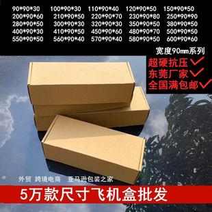 盒 特硬宽90长方形飞机盒长条形快递折叠展示盒快递纸箱亚马逊包装