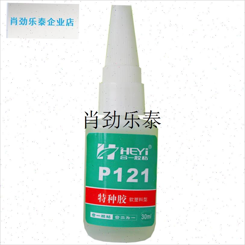 l-P121皮衣皮鞋皮包皮革专用强力胶水皮具皮N沙发翻新修复DIY软胶