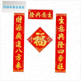 025新款生意兴隆对联丝绒金字商场店铺公司开业U厂大门门联带背l