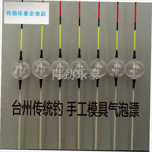 州气泡漂b鲫鱼浅水传统钓鱼浮标手工长竿短线组一目加粗醒目浮漂l