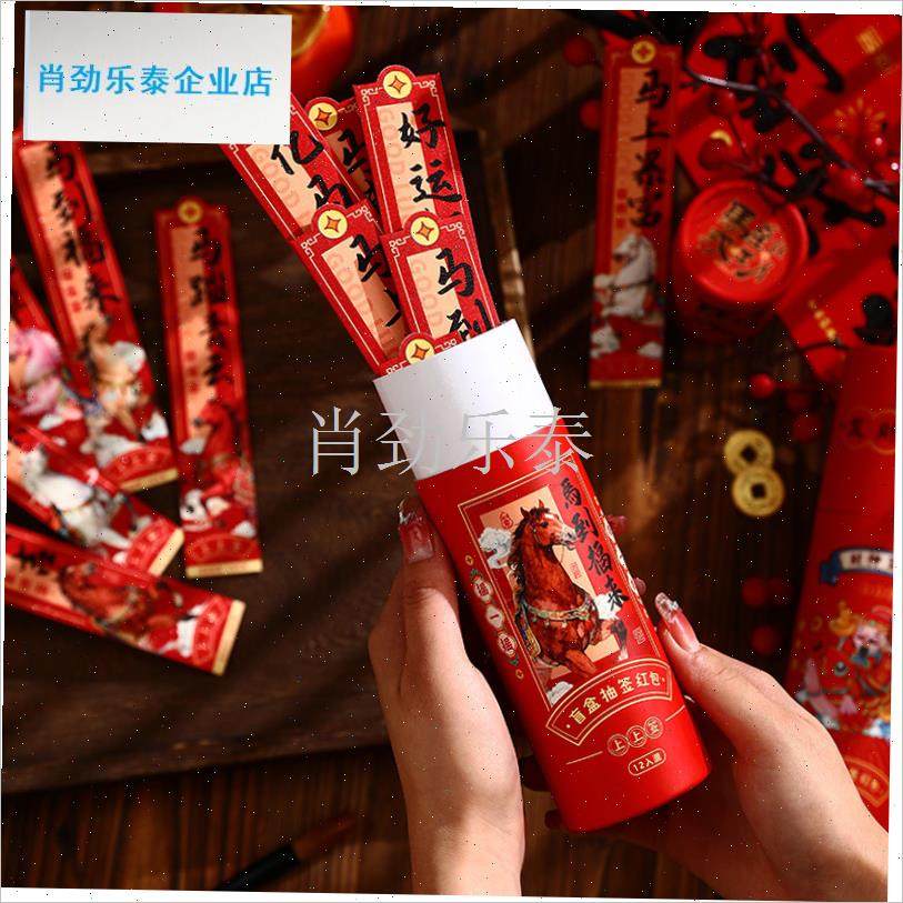 年抽签红包2026l新款趣味桶新年聚会年会盲盒游戏活动创意利是封l,节庆用品/礼品,对联,淘宝优惠券,粉丝福利购,淘宝优惠卷