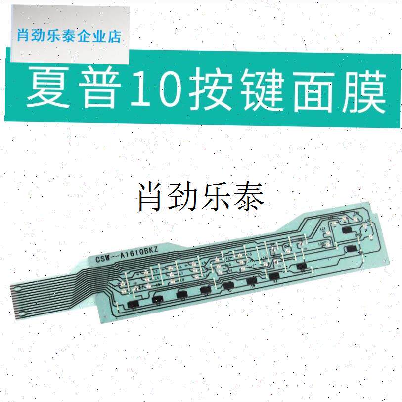 l夏普洗衣机电脑板面板r按键板显示板控制板薄膜触摸开关配件